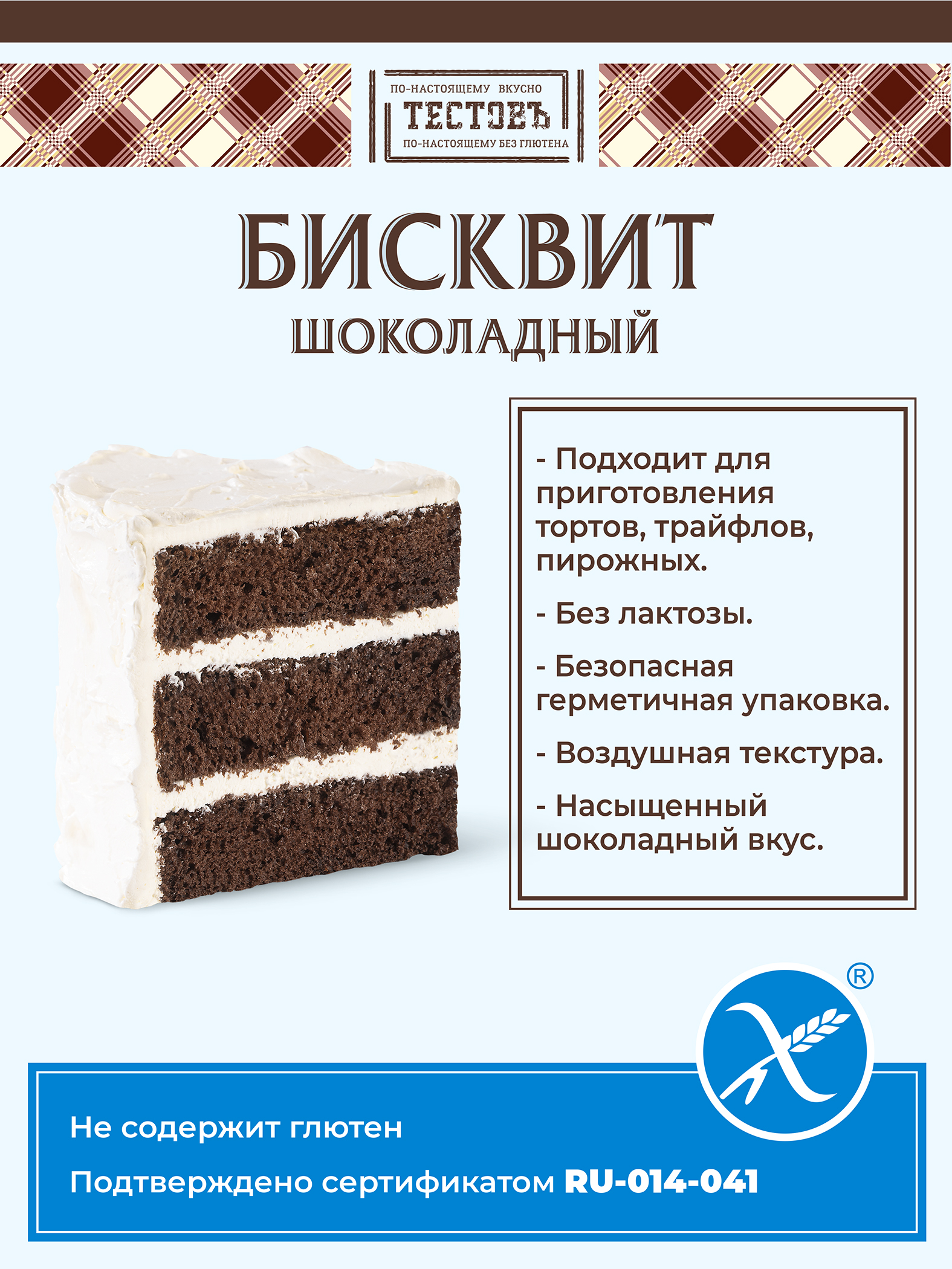 Смесь для выпечки ТЕСТОВЪ Бисквит шоколадный без глютена 250 г - фото 4