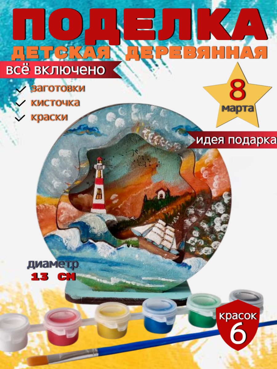 Набор для творчества ЧудоСветик Море - фото 2