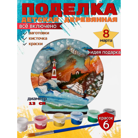 Набор для творчества ЧудоСветик Море