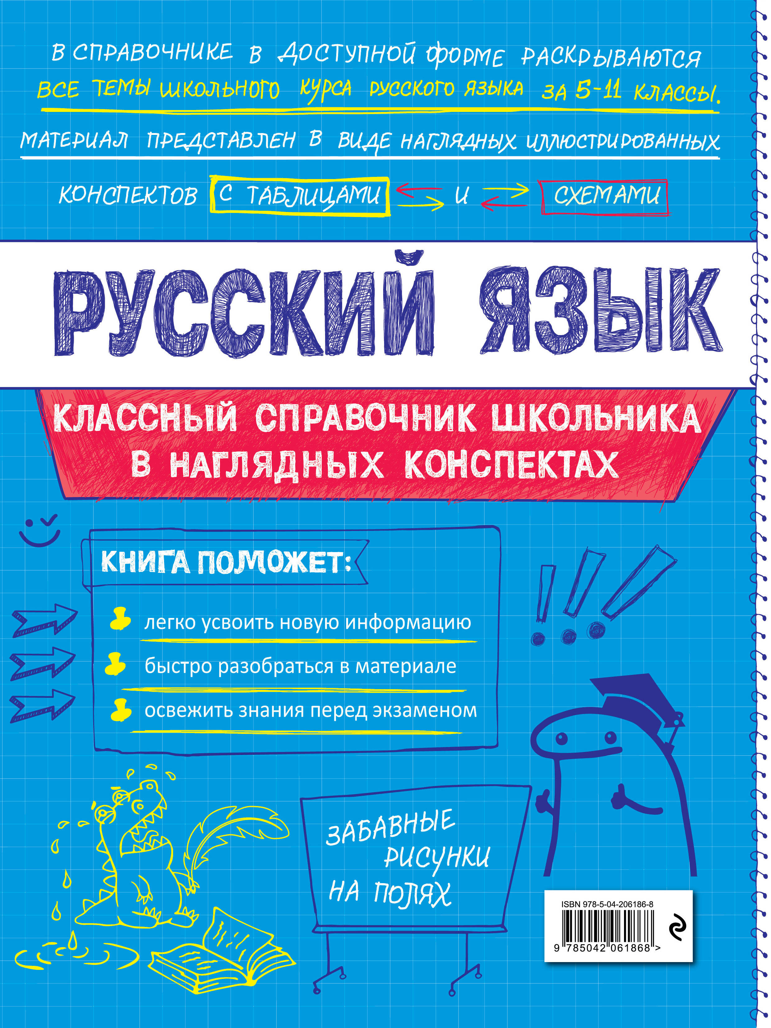 Книга Эксмо Русский язык - фото 7