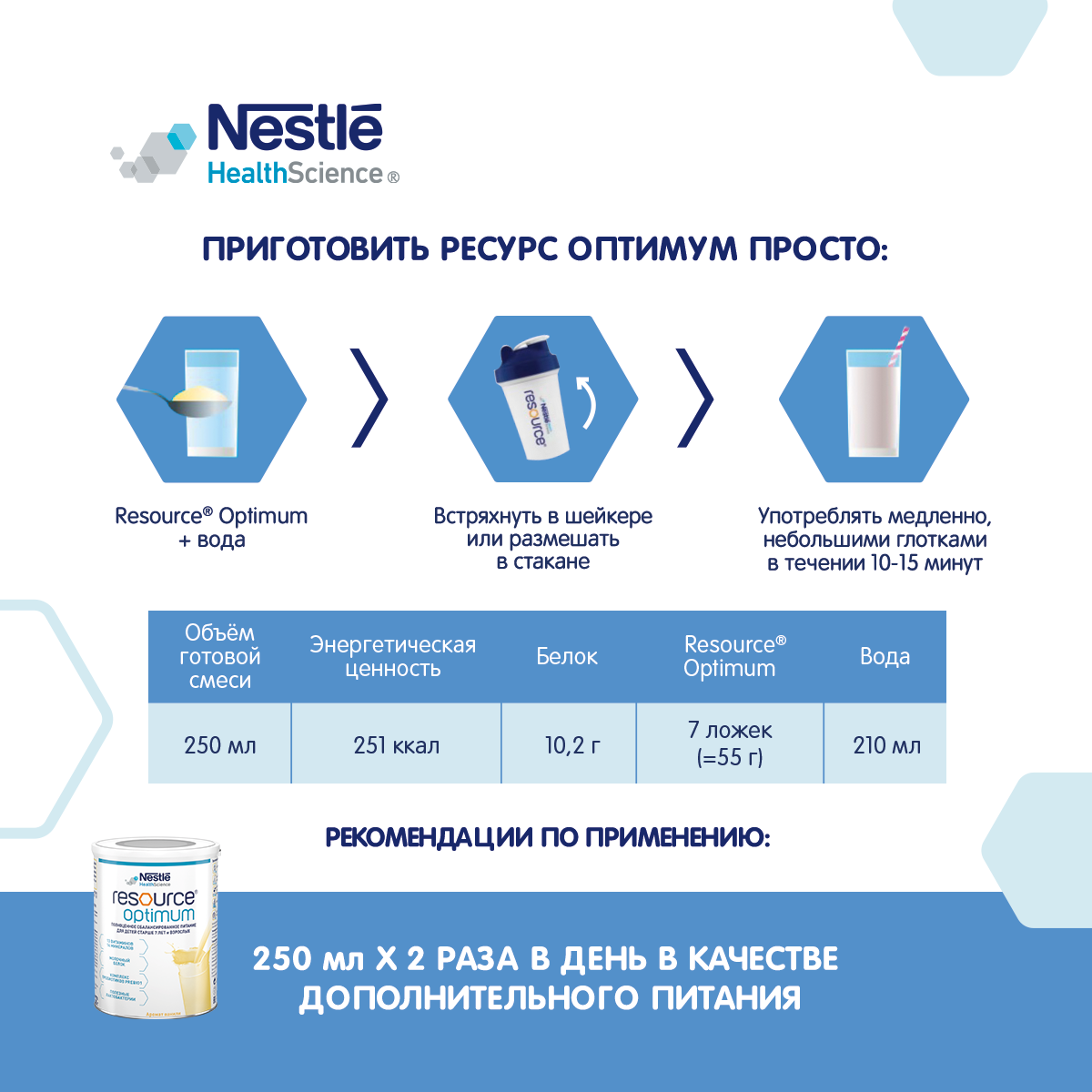 Продукт молочный Nestle Resource Optimum 400г - фото 7