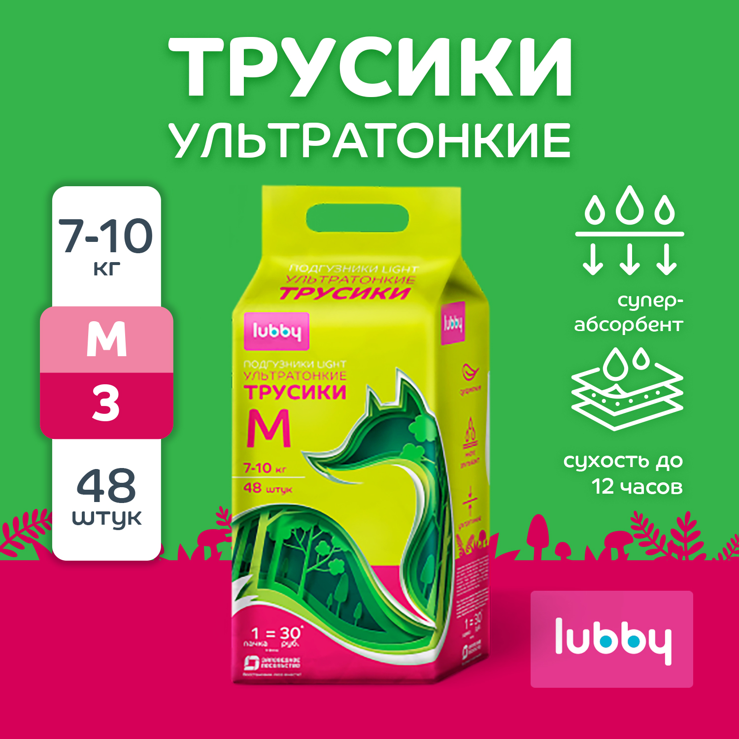 Трусики Lubby Light M (7-10 кг) 48 шт. - фото 1