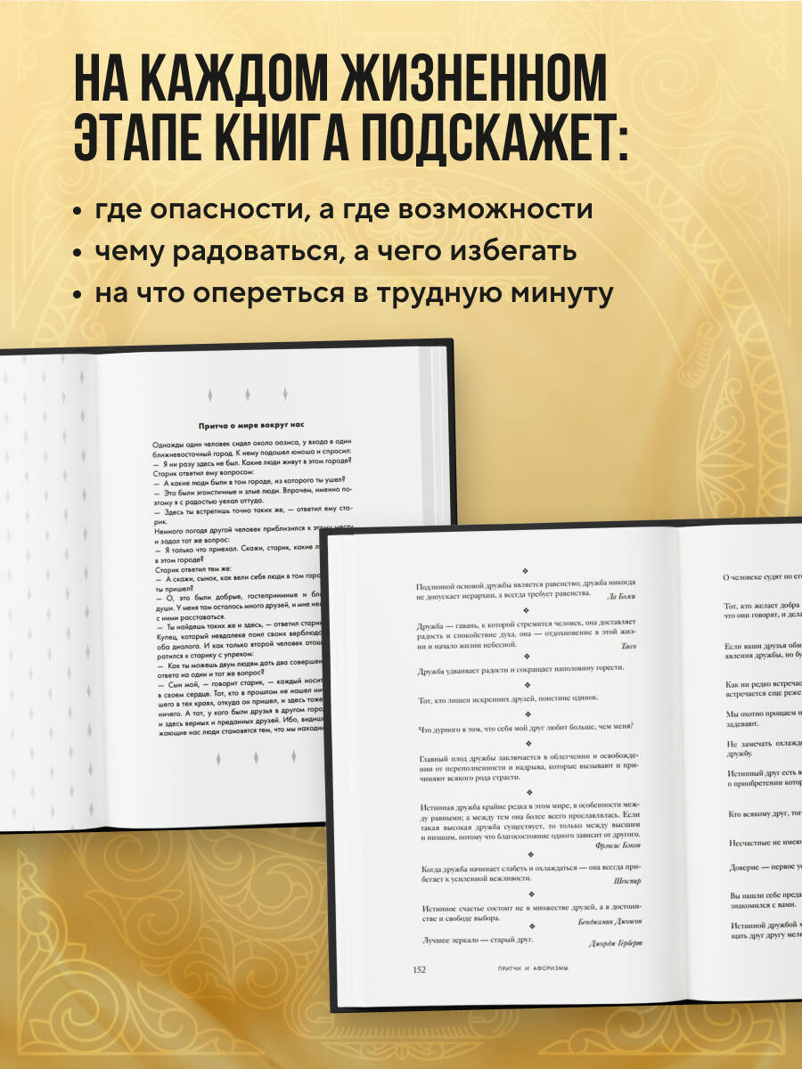 Книга Эксмо Большая книга мудрости (с короной) - фото 2