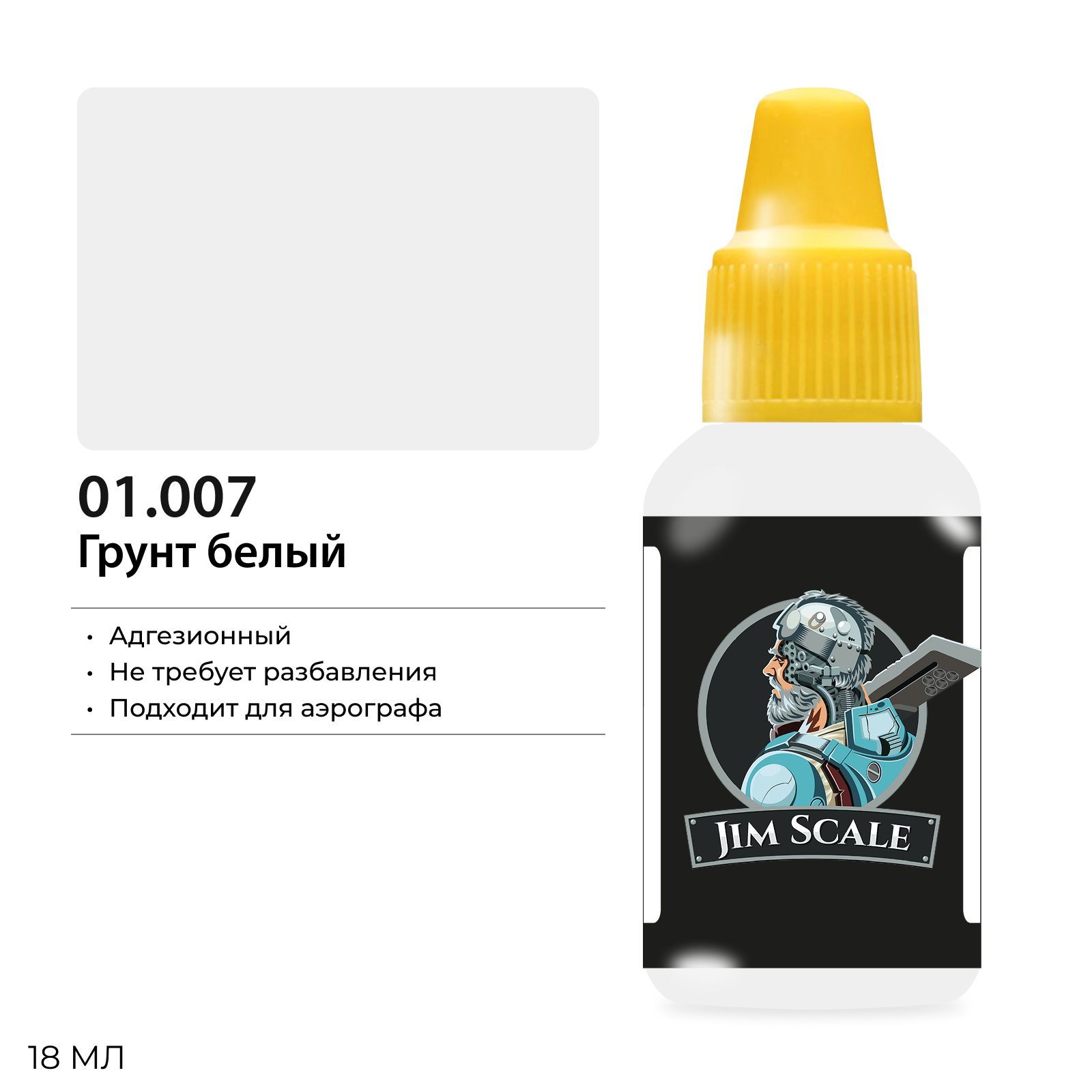 Акриловый грунт для моделей Jim Scale Белый 18мл 01.007 - фото 2