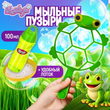 Мыльные пузыри Like Nastya Лягушка