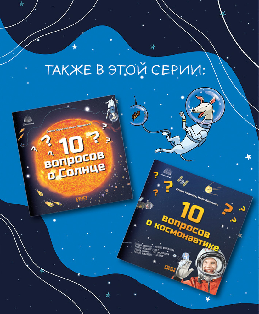 Книга Бумба 10 вопросов о Луне - фото 7