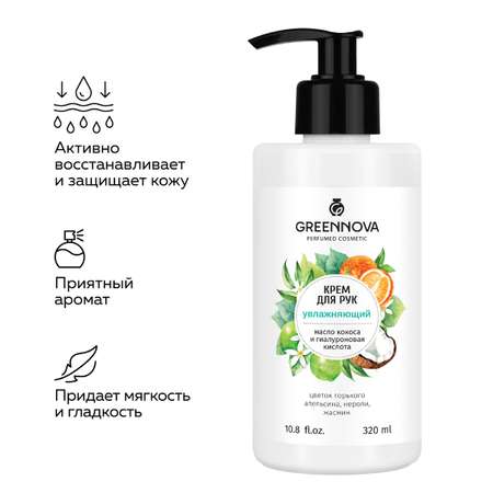 Крем GREENNOVA 320 мл
