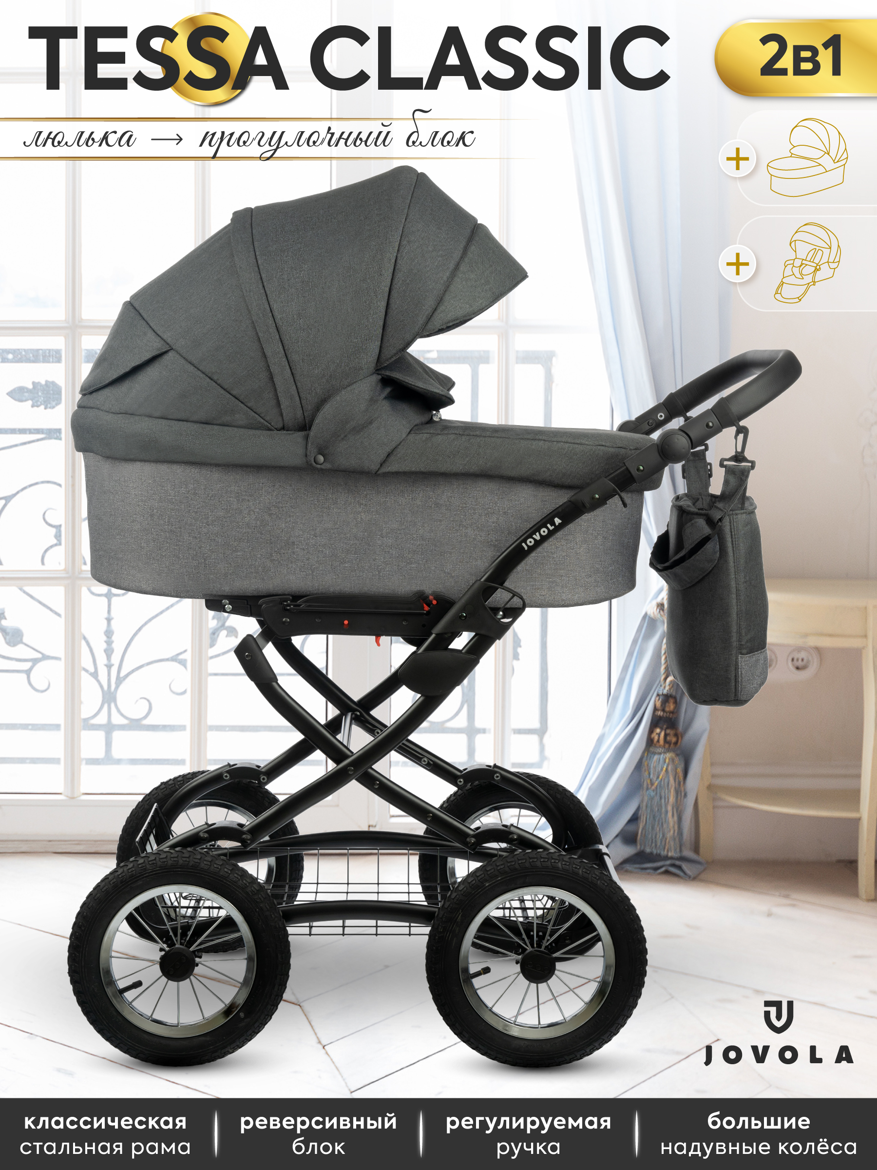 Коляска 2в1 JOVOLA Tessa Classic Tc 04 тем.-серый - фото 1