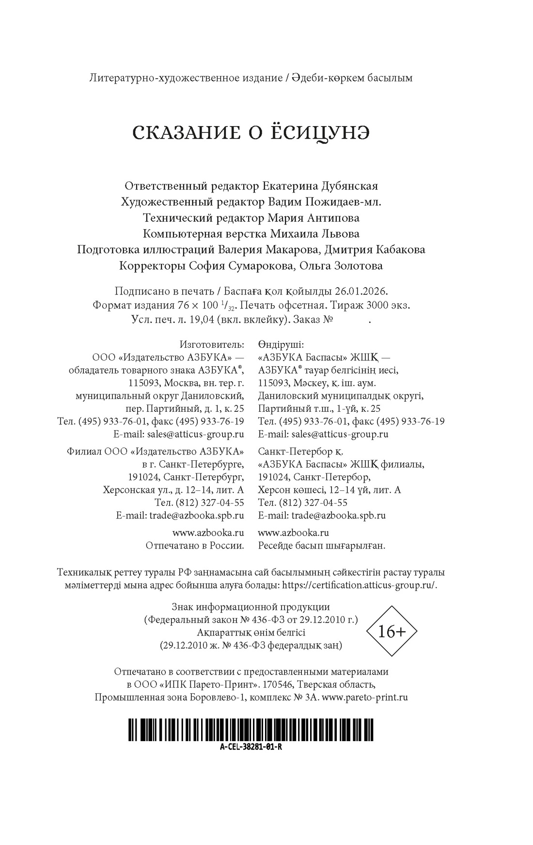 Книга АЗБУКА ИзКлВост Сказание о Ёсицунэ - фото 3