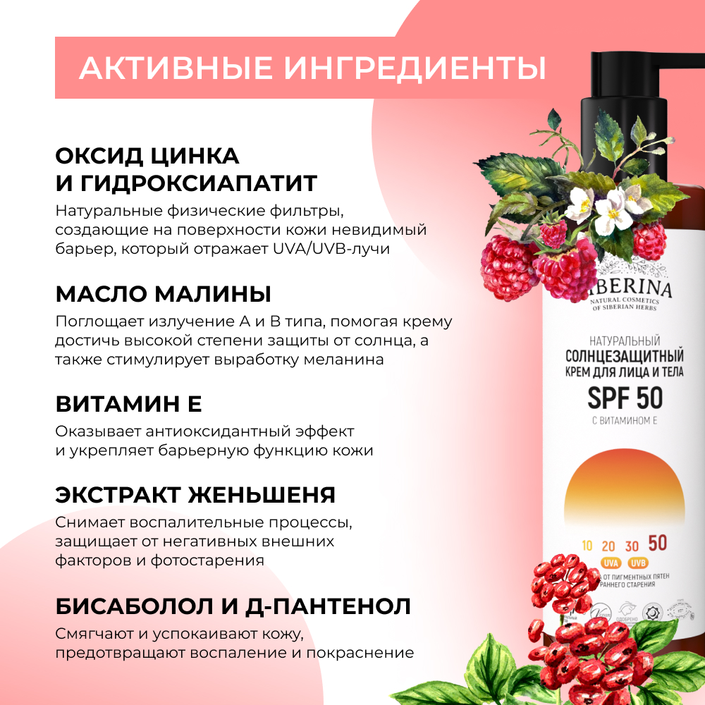 Крем для лица и тела Siberina натуральный солнцезащитный SPF 50 с витамином Е 200 мл - фото 4