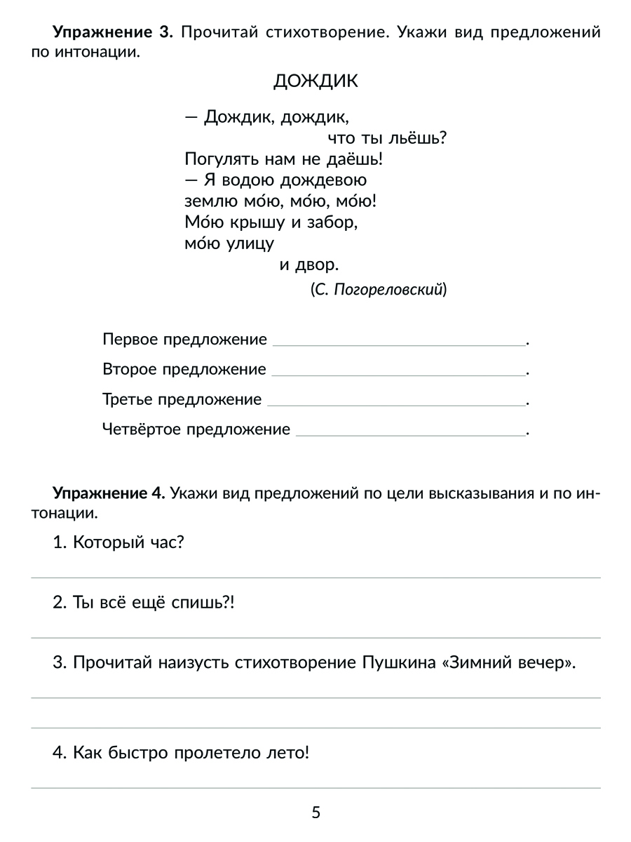 Книга ИД Литера Правила и упражнения по русскому языку: знаки препинания 3-4 классы. - фото 5