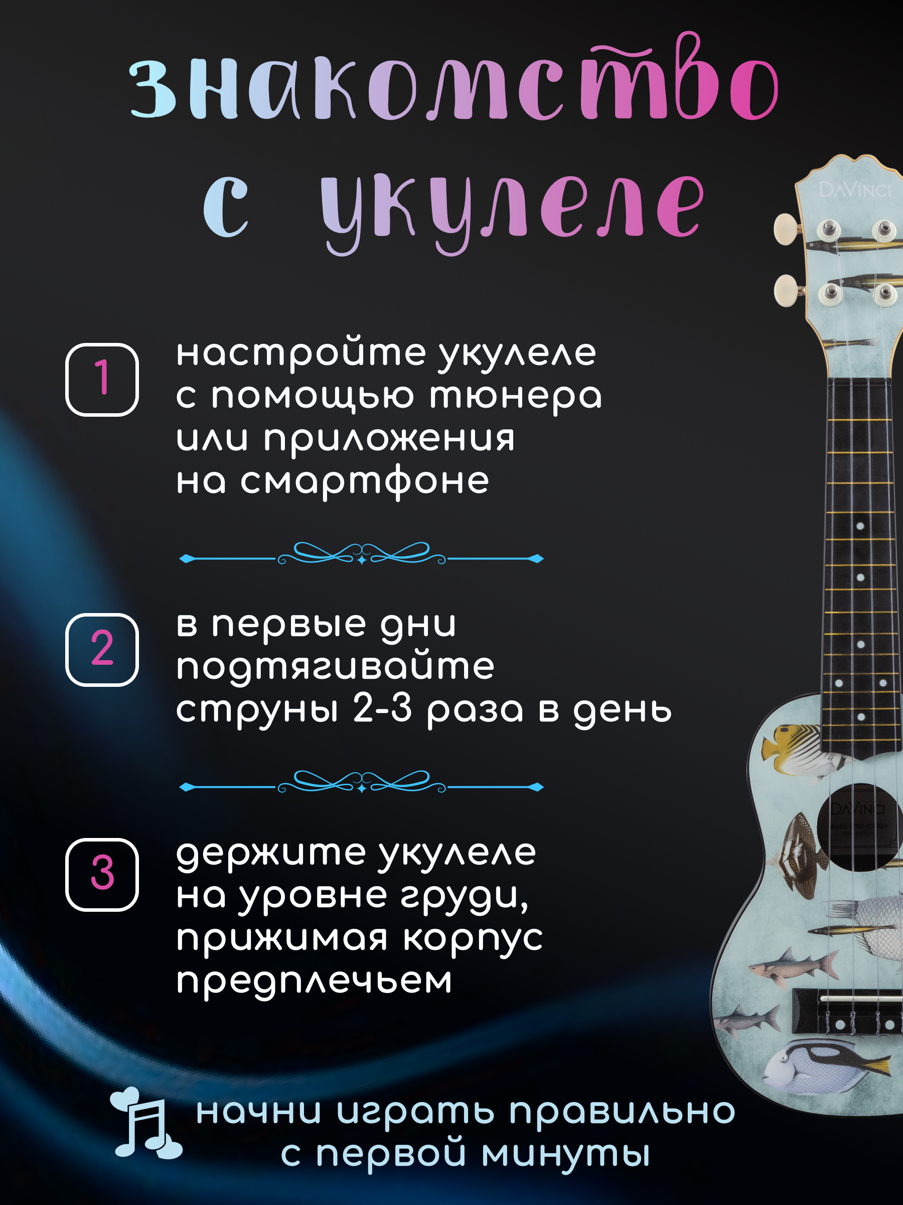 Игрушка музыкальная DaVinci VINS-20 FISH укулеле - фото 6