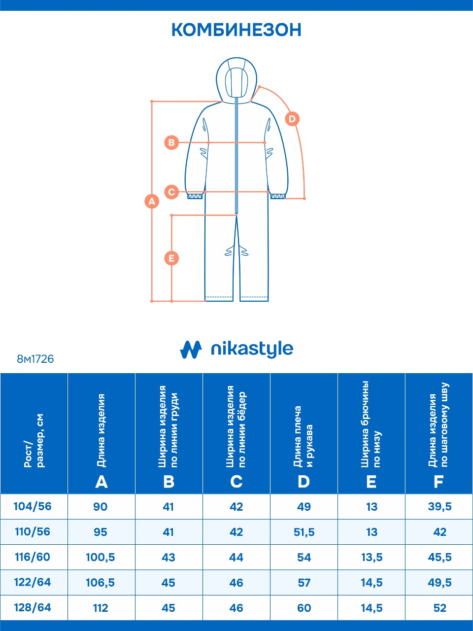 Комбинезон NIKASTYLE 8м1726 орех/черный - фото 11