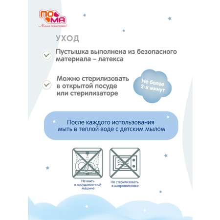 Пустышка Пома латекс классическая от 0 мес. 1 шт.