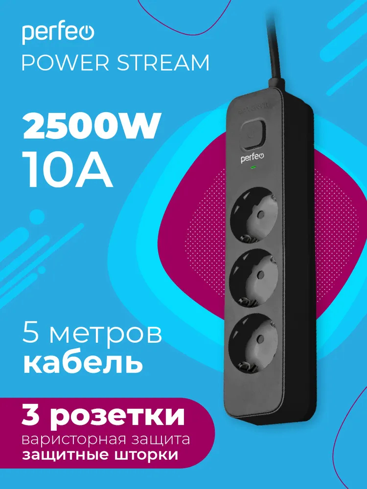 Сетевой фильтр Perfeo POWER STREAM. 2500W. 5.0м. 3 розетки. черный - фото 1