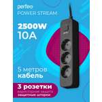 Сетевой фильтр Perfeo POWER STREAM. 2500W. 5.0м. 3 розетки. черный