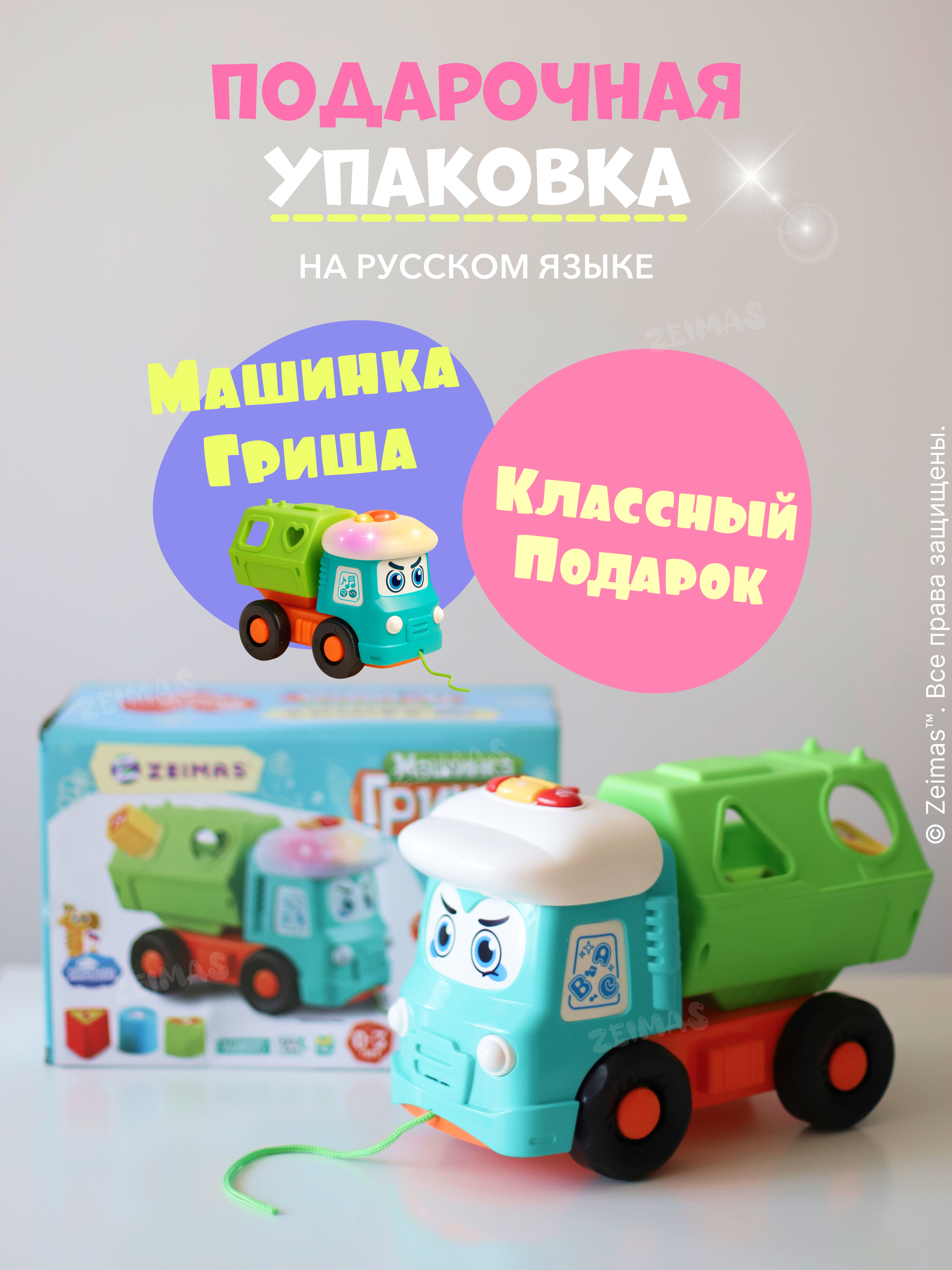 Игрушка Zeimas сортер Развивающая игрушка с музыкой в ассортименте - фото 16