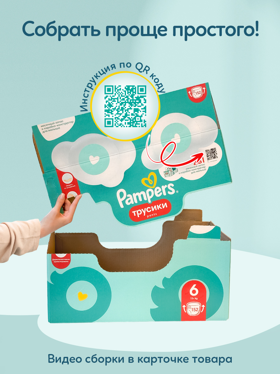 Трусики Pampers XXL (15+кг) 152 шт. - фото 3