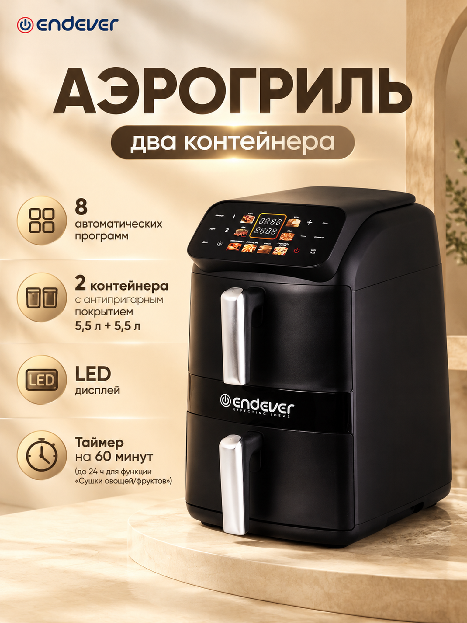 Аэрогриль ENDEVER Skyline AF-131 - фото 1