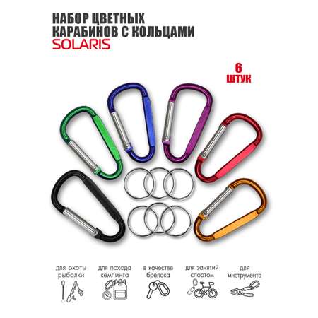 Карабин Solaris Цветные с кольцом