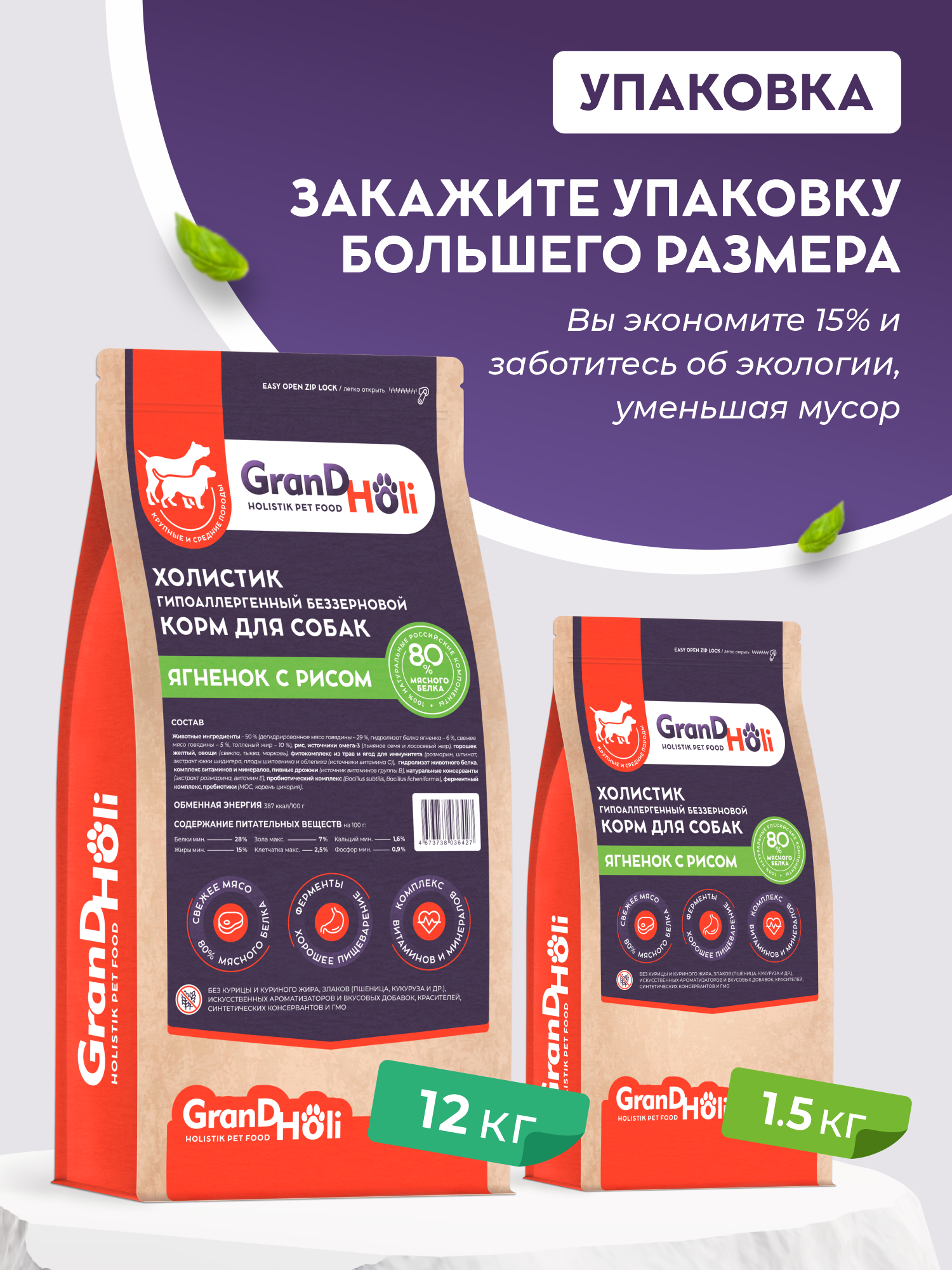 Сухой корм для собак GRANDHOLI Для крупных и средних пород Ягненок с рисом 12 кг - фото 3