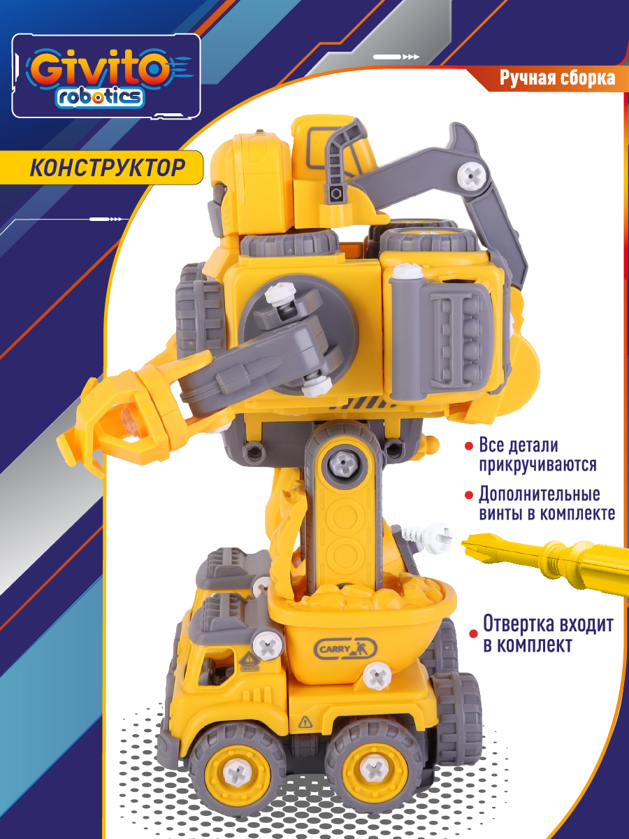 Робот-трансформер 8в1 Строитель на пульте управления G2411-481 - фото 4