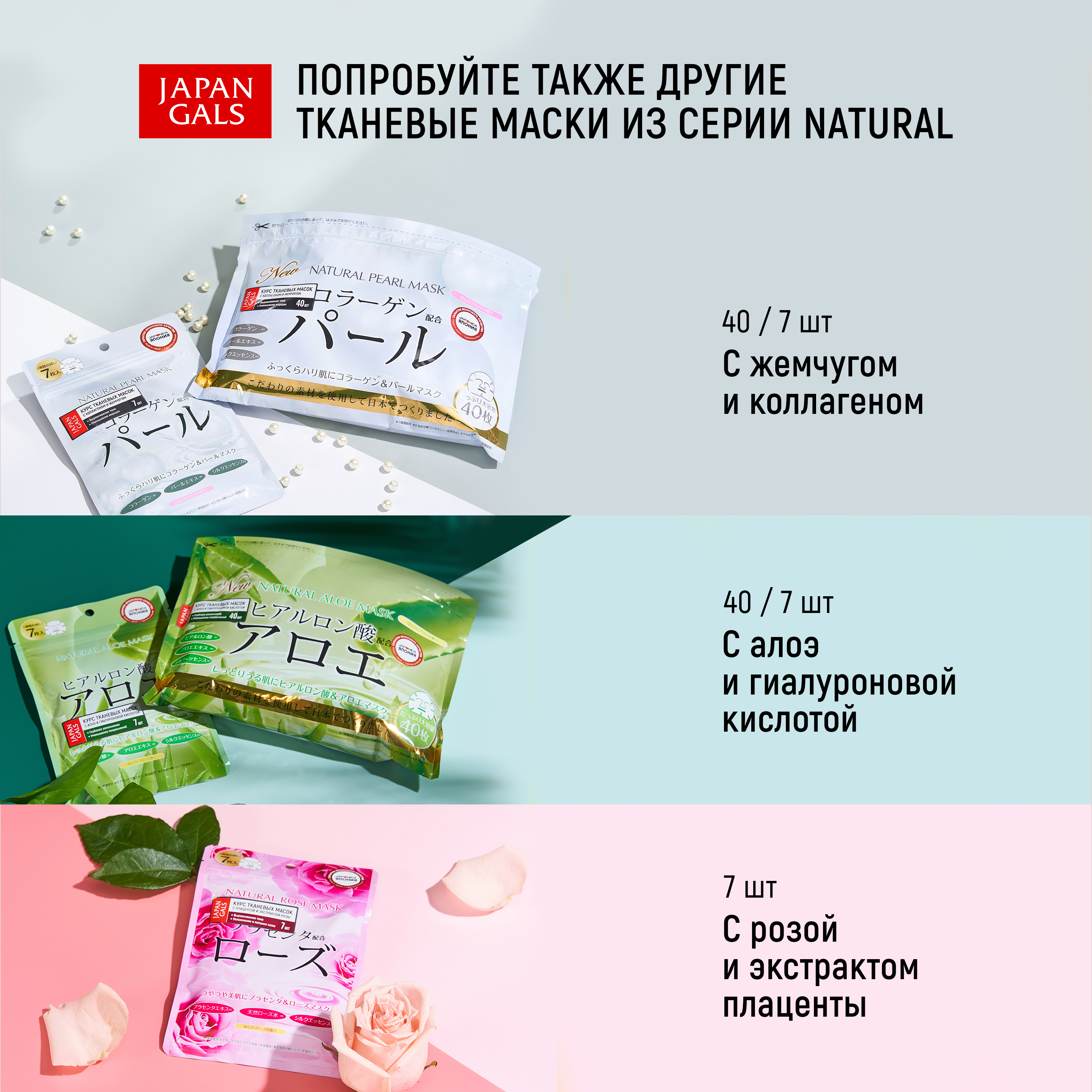 Маска тканевая JAPAN GALS Natural 7 шт. - фото 8