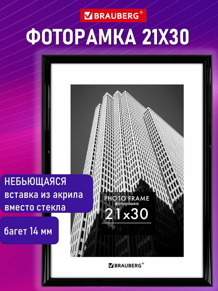 Фоторамка для фотографий Brauberg для картин и грамот А4 21х30 см - фото 1