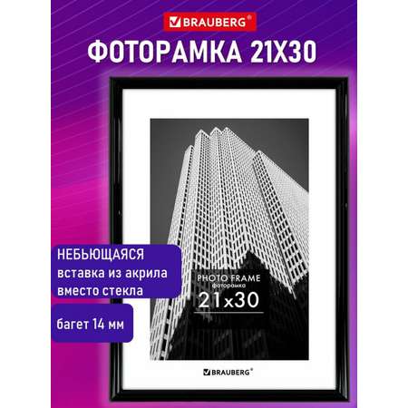 Фоторамка для фотографий Brauberg для картин и грамот А4 21х30 см