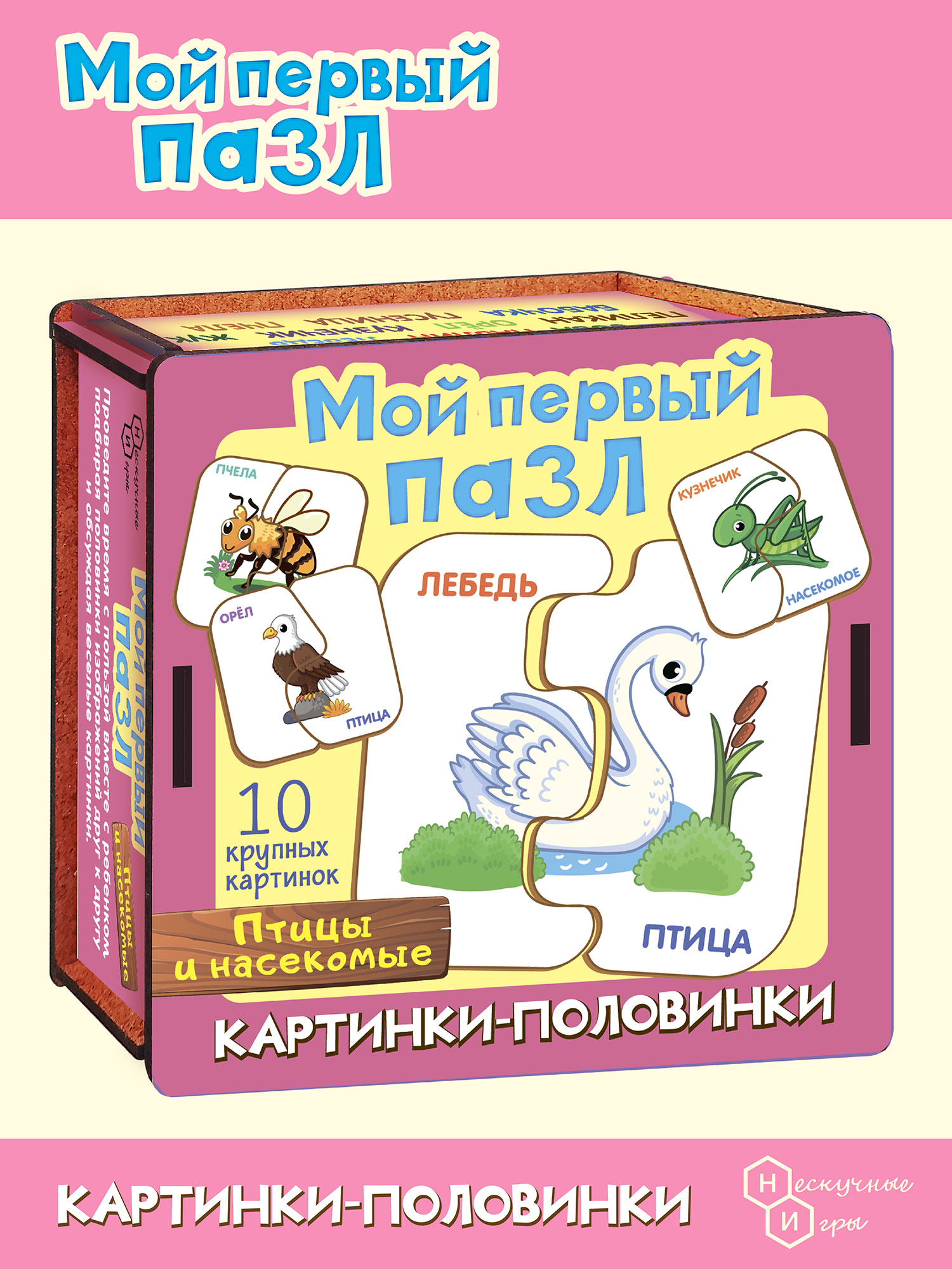 Пазл Нескучные игры - фото 1