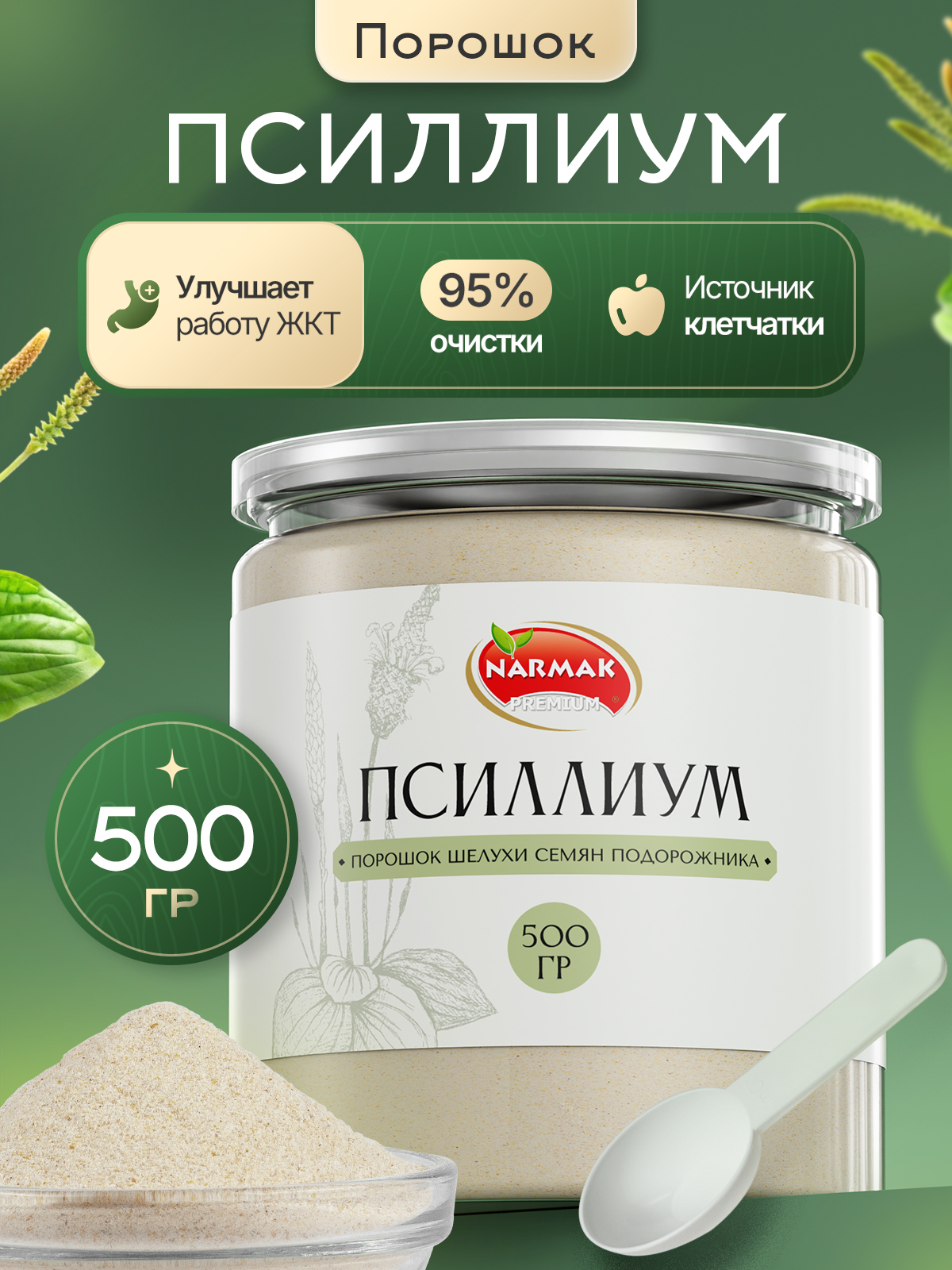 Псиллиум Narmak Порошок500 - фото 1