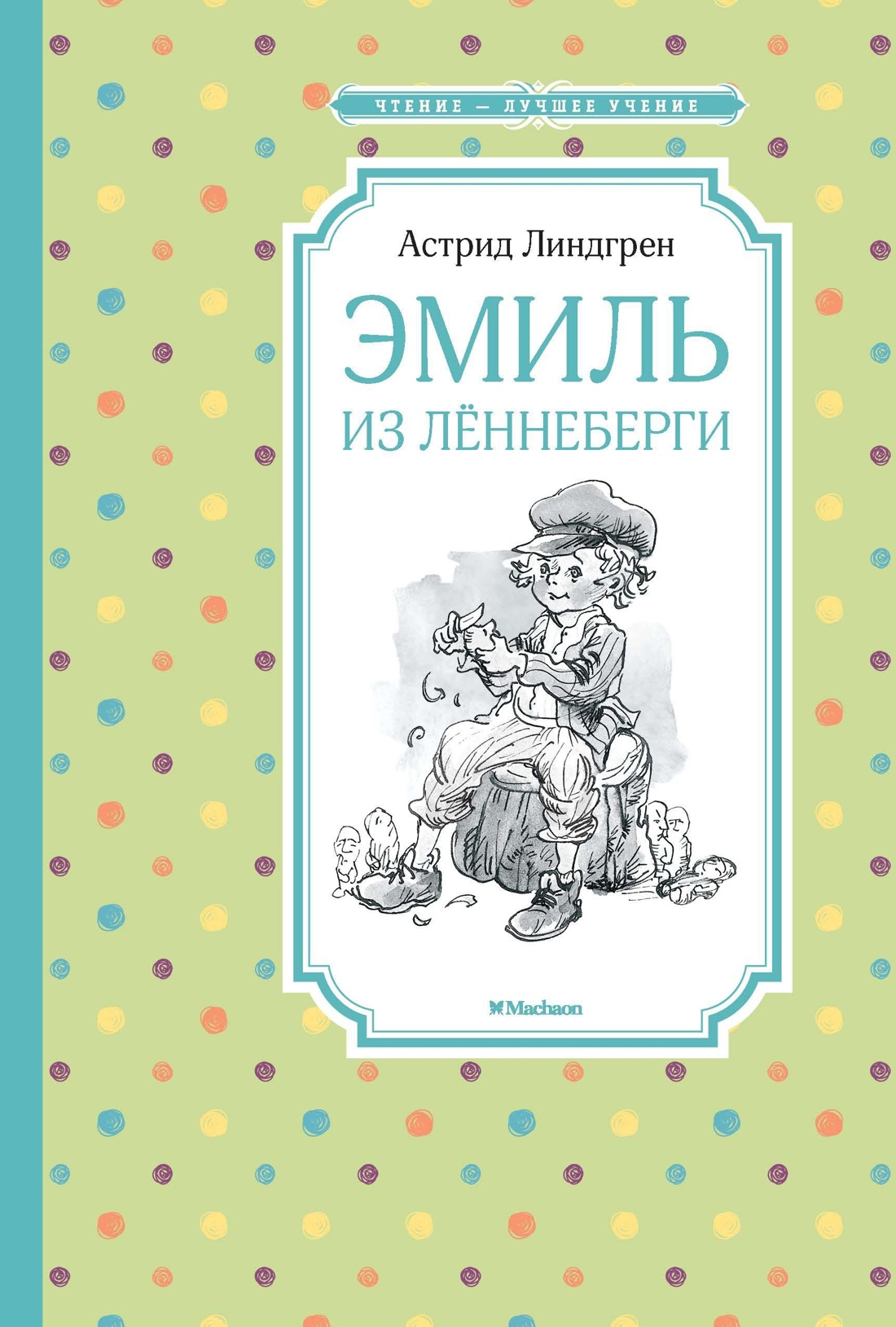 Книга Махаон Эмиль из Лённеберги. Линдгрен. Комплект из 2-х книг - фото 9