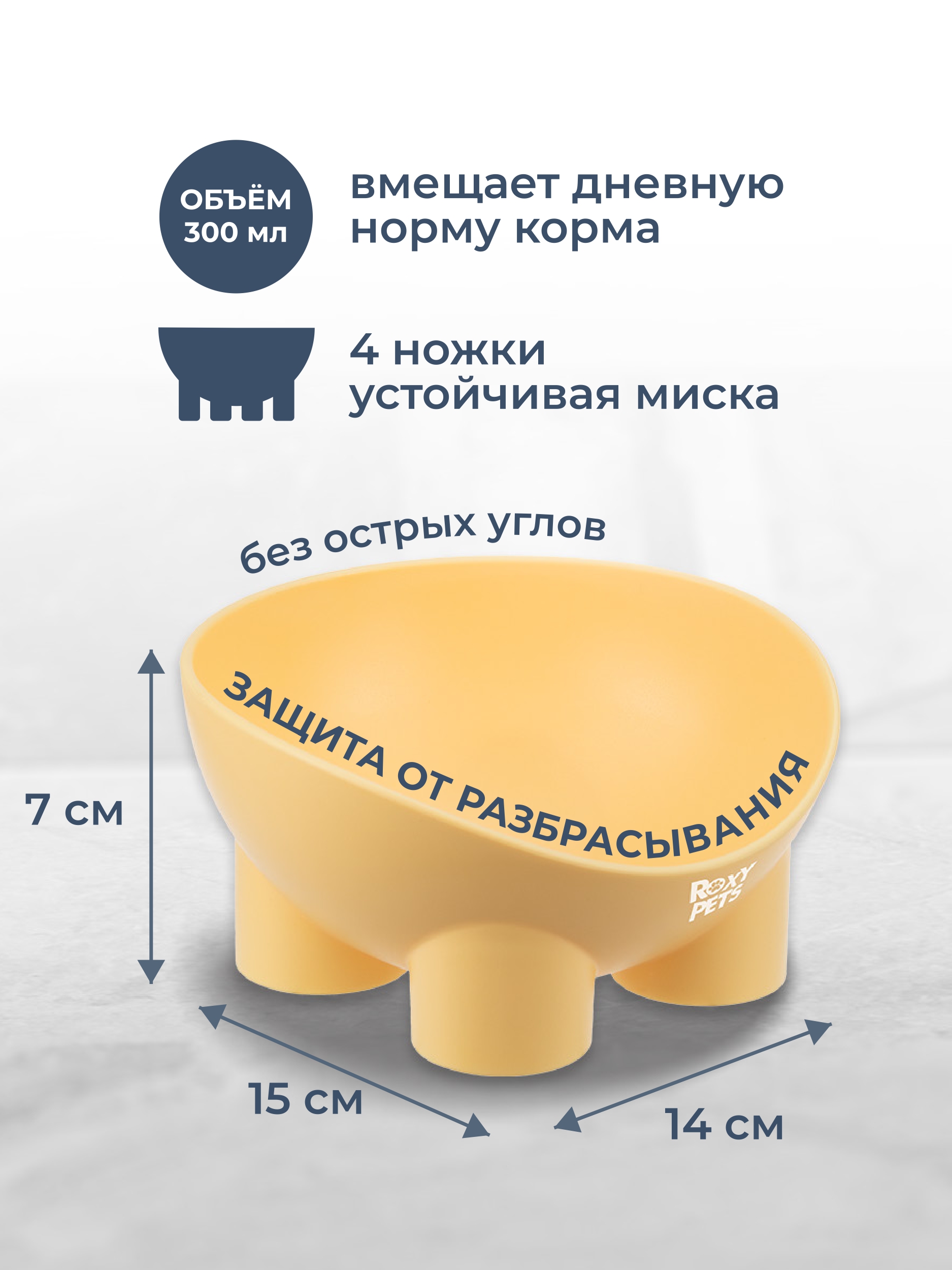 Миска для кошек и собак ROXY PETS 300мл - фото 2