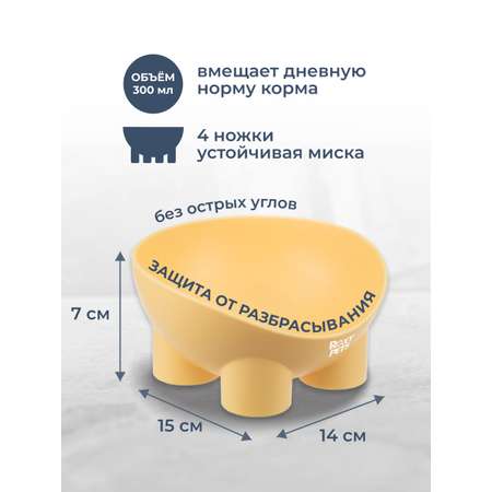Миска для кошек и собак ROXY PETS 300мл