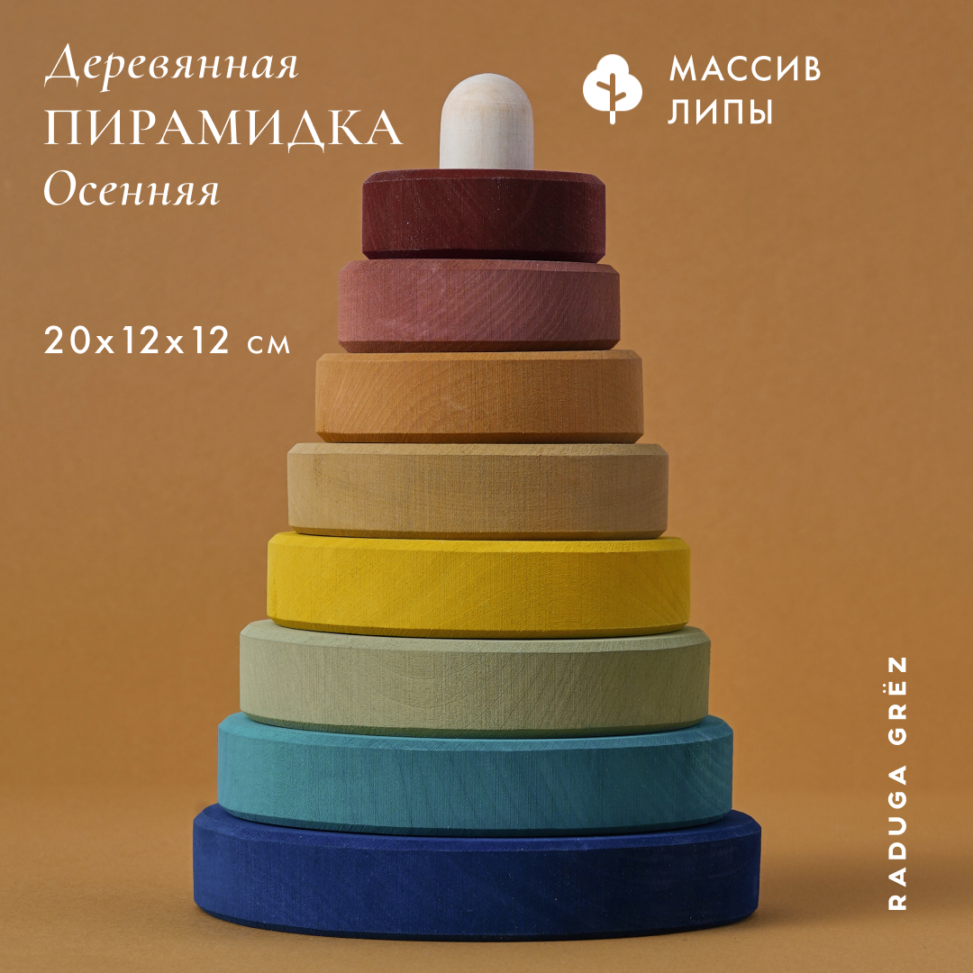 Игрушка RADUGA GRËZ пирамидка - фото 1