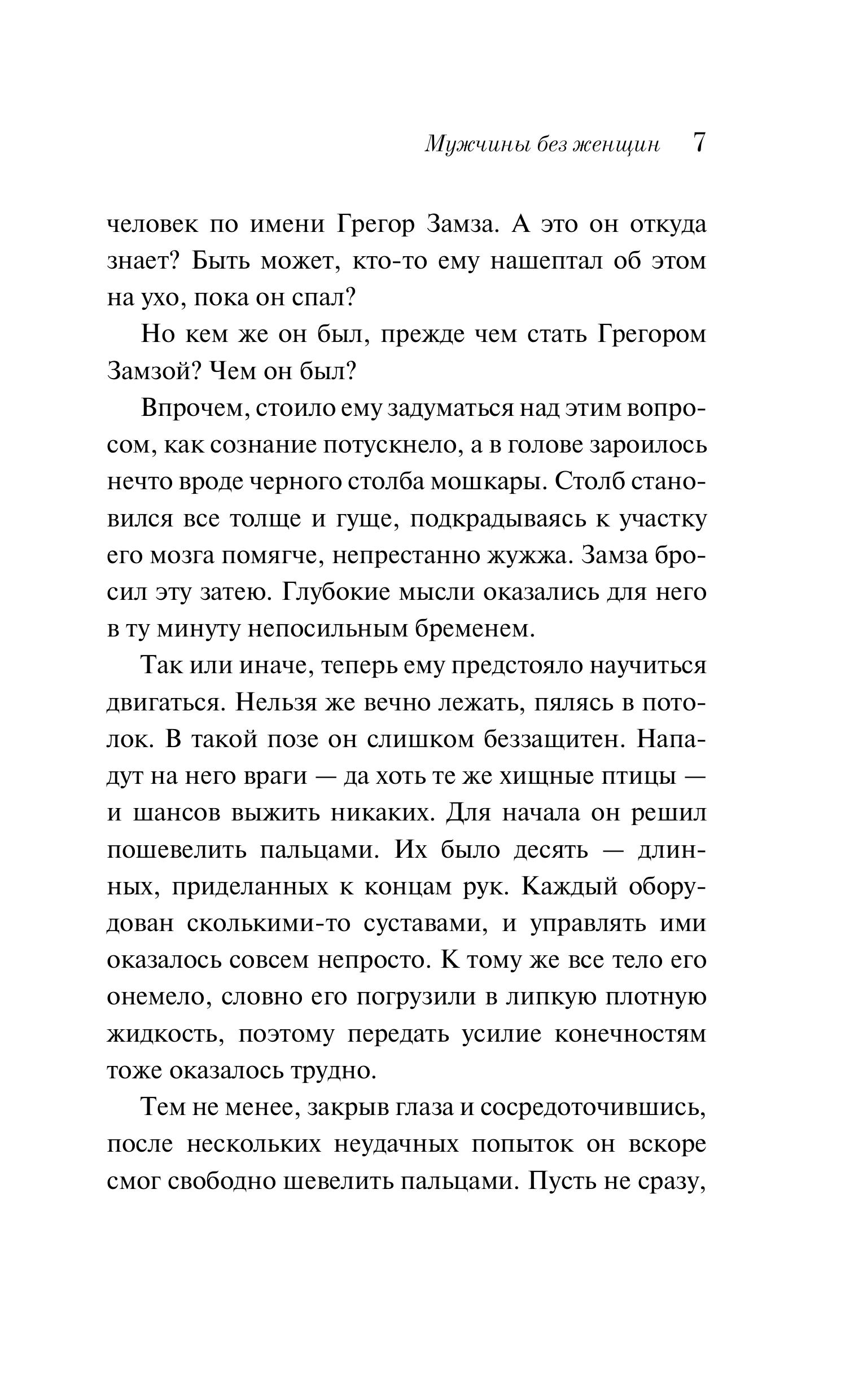 Книга Эксмо Мужчины без женщин - фото 6