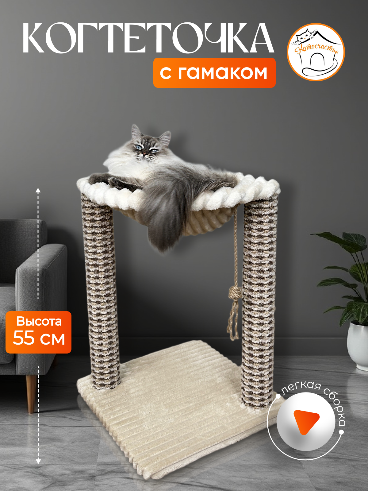 Когтеточка гама Котосчастье с лежанкой - фото 1