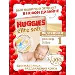 Подгузники Huggies Elite Soft для новорожденных 1 (3-5 кг) 100 шт.