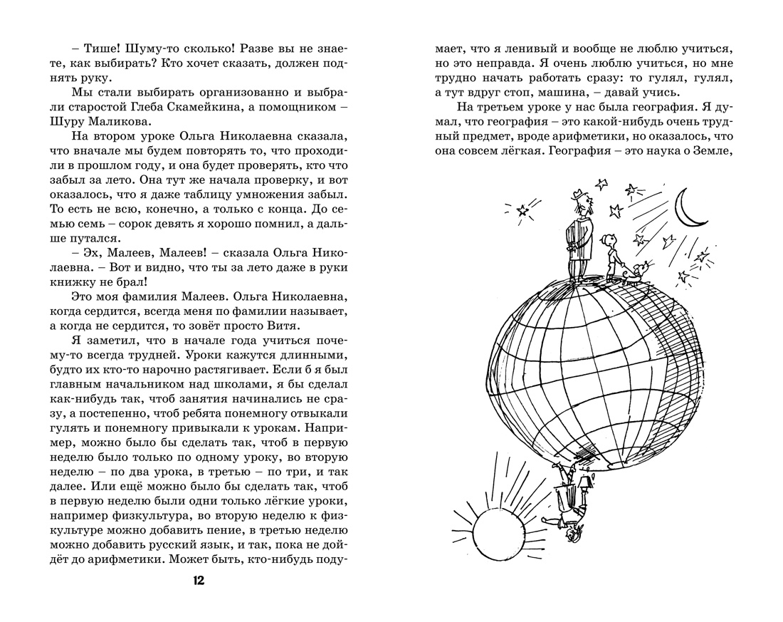 Книга Махаон КласЛит. Носов Н. Витя Малеев в школе и дома - фото 9