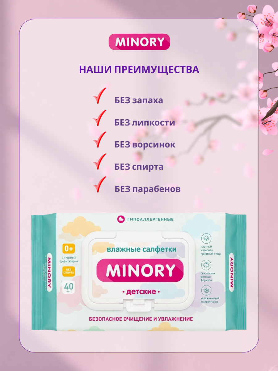 Влажные салфетки Minory антибактериальные 40 шт. - фото 2