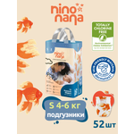 Подгузники Nino Nana S (4-6 кг) 52 шт.