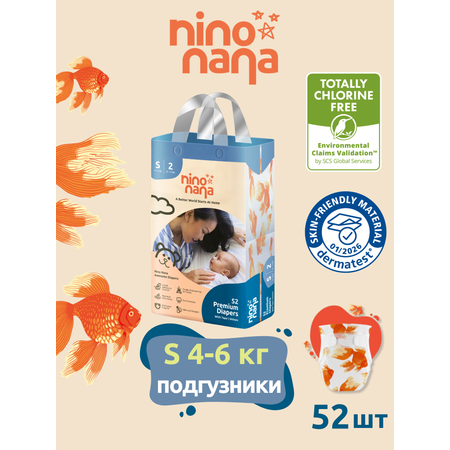 Подгузники Nino Nana S (4-6 кг) 52 шт.