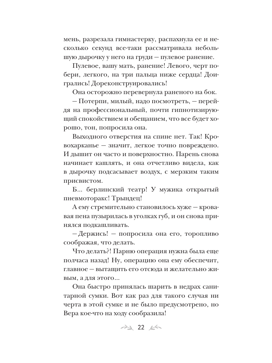 Книга Эксмо Все лики любви - фото 19