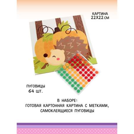 Аппликация Фабрика Фантазий Добрый ёжик