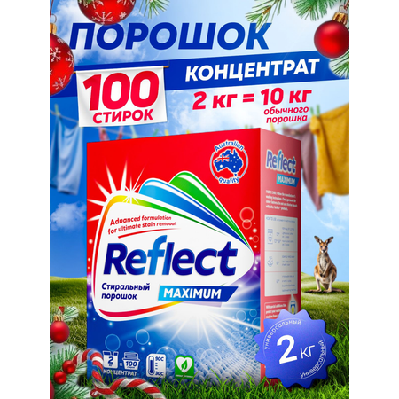 Стиральный порошок Reflect Maximum 2 кг