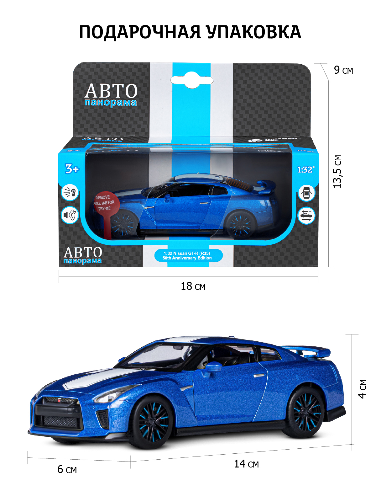 Автомобиль АВТОпанорама Nissan GT R R35 1:32 JB1251547 - фото 3