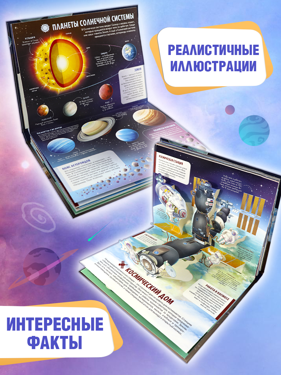 Детская книга энциклопедия Космос Malamalama Книга с объемными картинками 3Д - фото 3