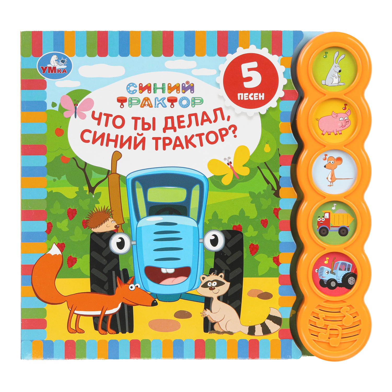 Книга УМка Синий трактор Что ты делал - фото 1
