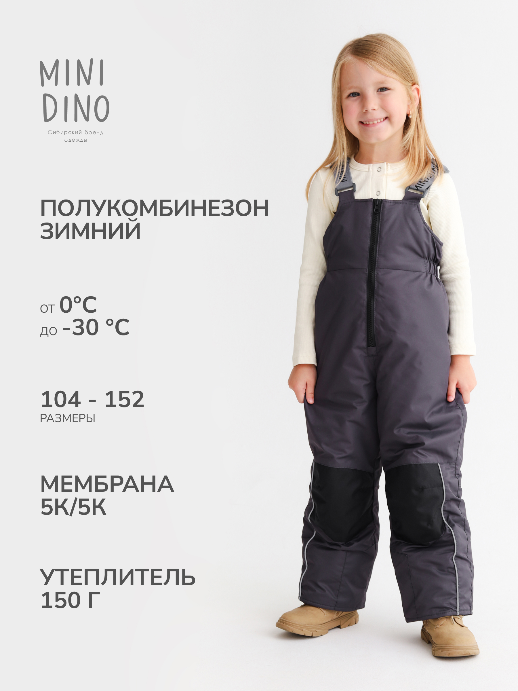 Полукомбинезон MINIDINO MDW1-IW005/0Полукомбинезон зимний SUPER олово - фото 2