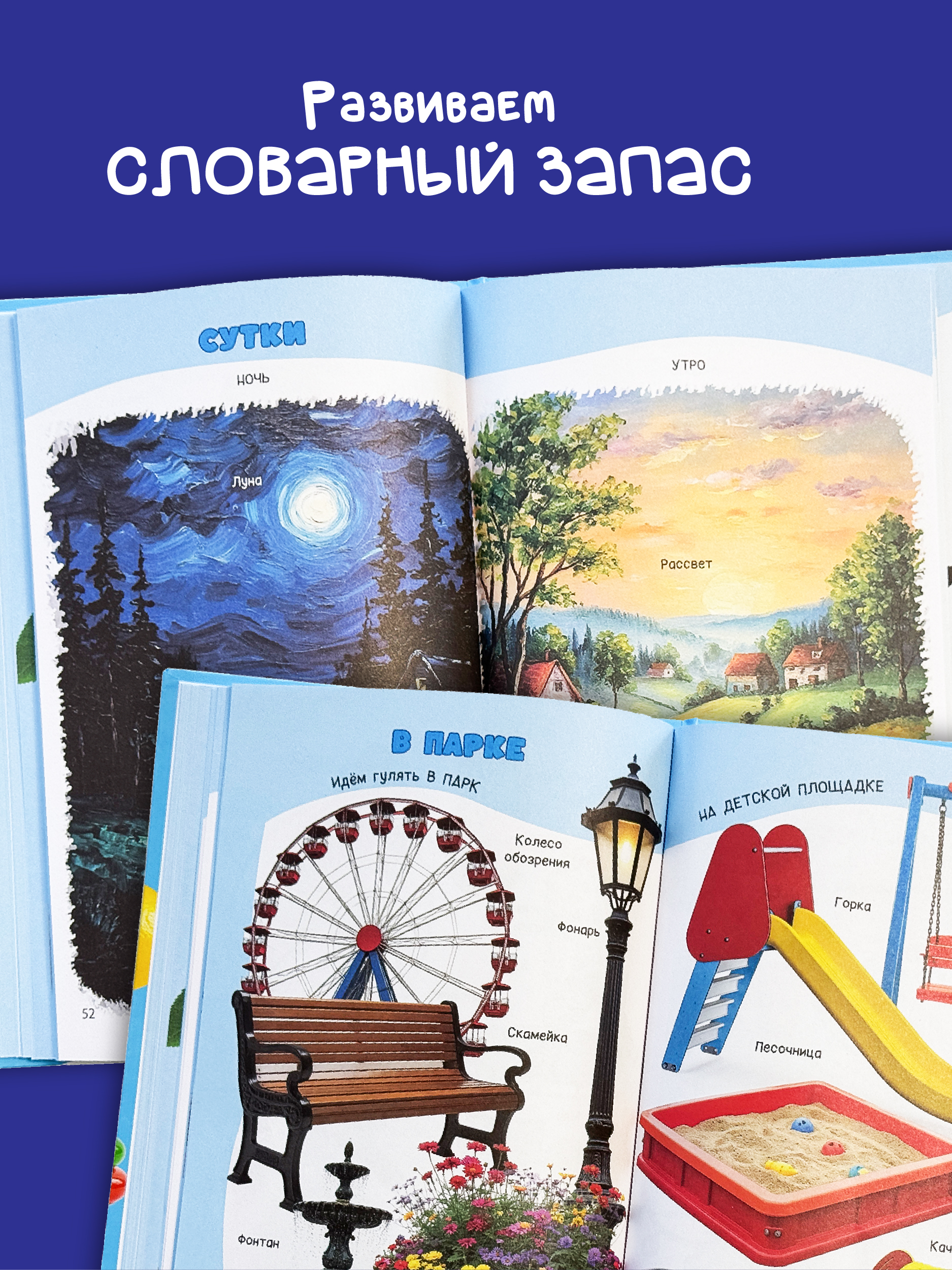 Первая книга малыша БимБиМон Мои первые слова Запуск речи - фото 5